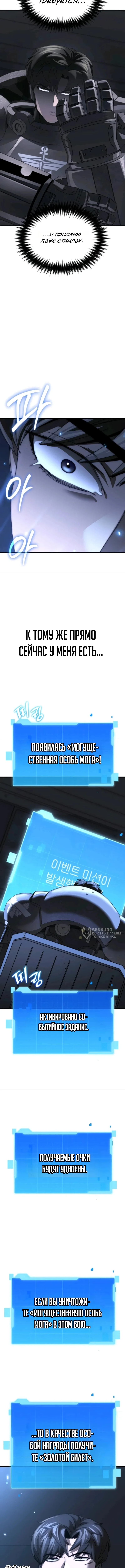 Космодесантник со статус-окном — Том 1. Глава 6 — страница 14