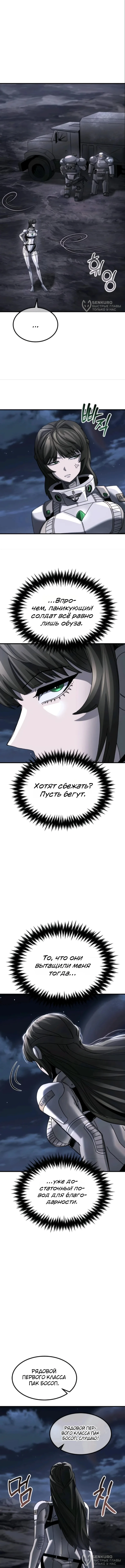Космодесантник со статус-окном — Том 1. Глава 6 — страница 16