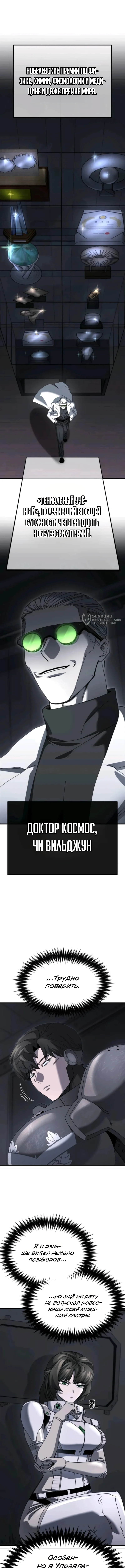 Космодесантник со статус-окном — Том 1. Глава 6 — страница 3