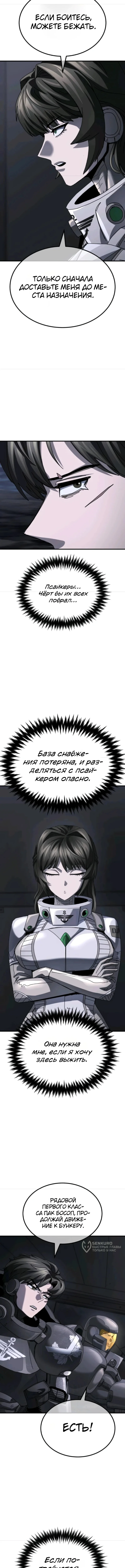 Космодесантник со статус-окном — Том 1. Глава 6 — страница 13