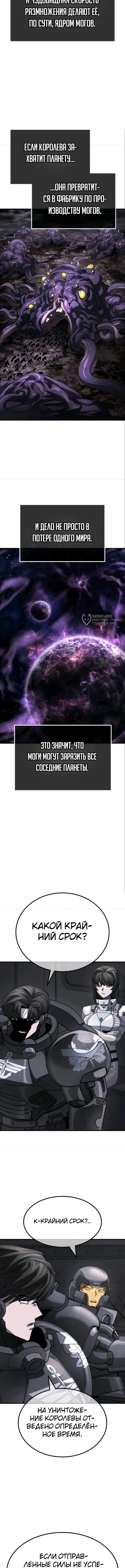 Космодесантник со статус-окном — Том 1. Глава 6 — страница 7