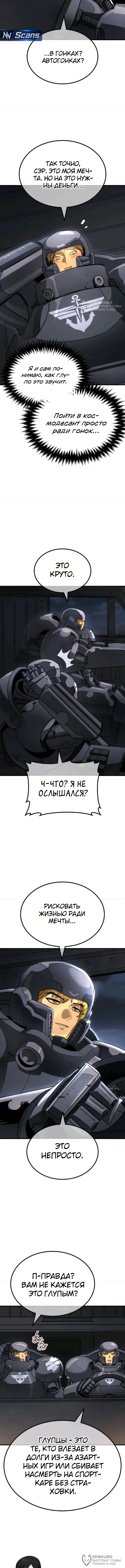Космодесантник со статус-окном — Том 1. Глава 4 — страница 4