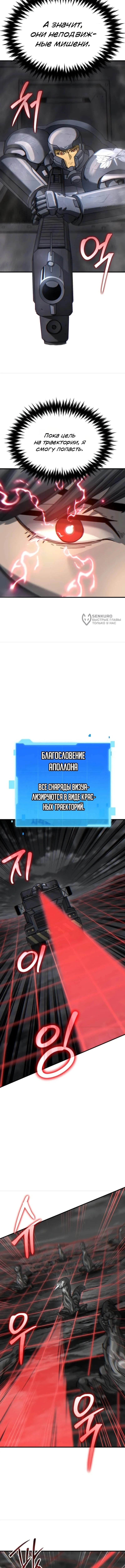 Космодесантник со статус-окном — Том 1. Глава 4 — страница 11