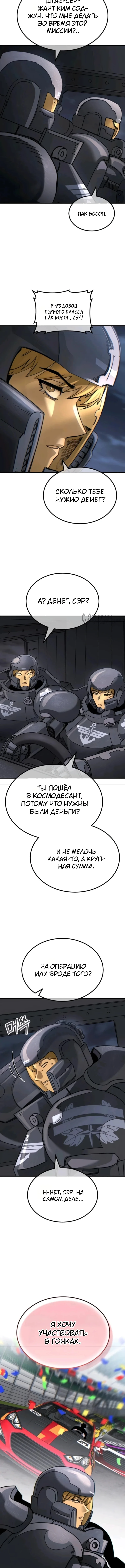 Космодесантник со статус-окном — Том 1. Глава 4 — страница 3