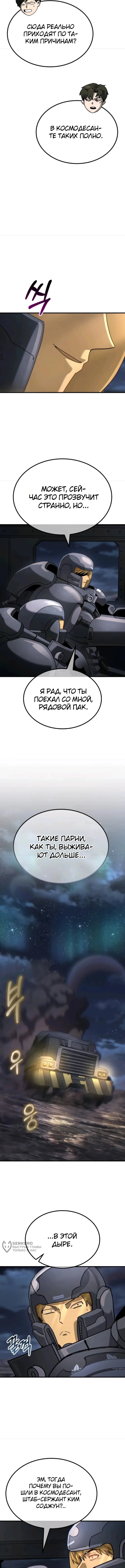 Космодесантник со статус-окном — Том 1. Глава 4 — страница 5