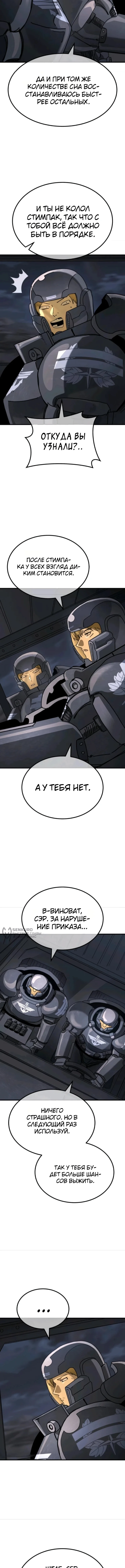 Космодесантник со статус-окном — Том 1. Глава 4 — страница 2