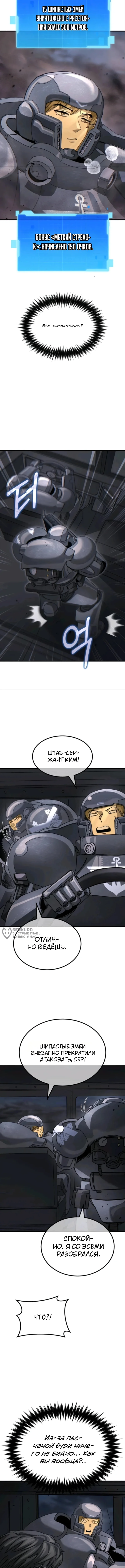 Космодесантник со статус-окном — Том 1. Глава 4 — страница 18