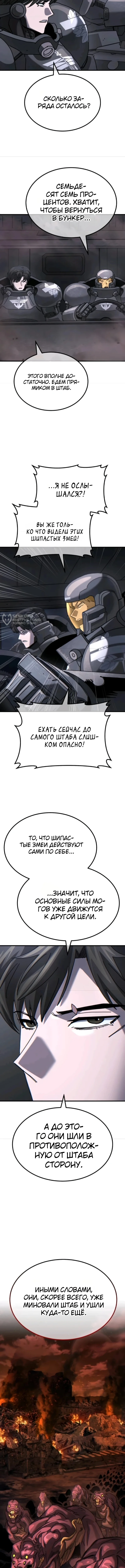 Космодесантник со статус-окном — Том 1. Глава 4 — страница 19