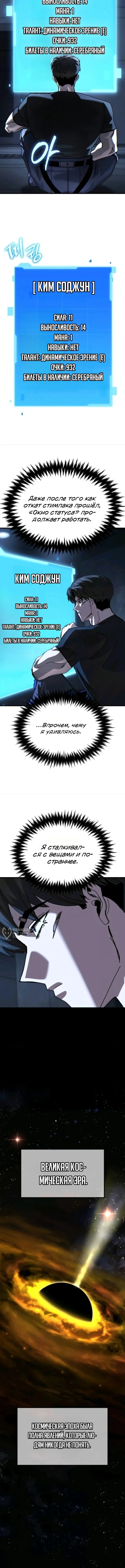 Космодесантник со статус-окном — Том 1. Глава 3 — страница 6