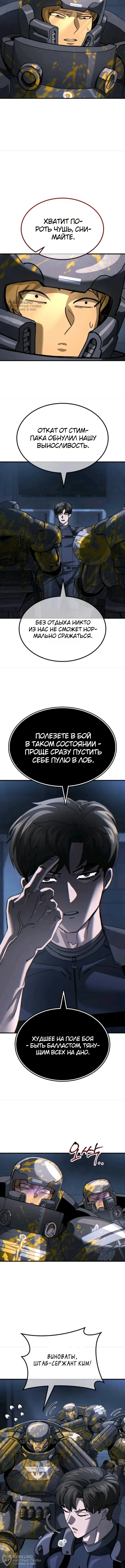 Космодесантник со статус-окном — Том 1. Глава 3 — страница 4