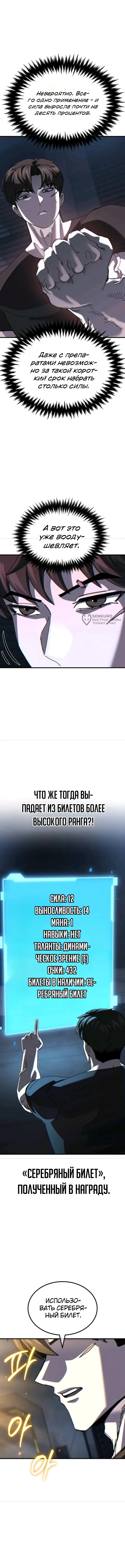Космодесантник со статус-окном — Том 1. Глава 3 — страница 11