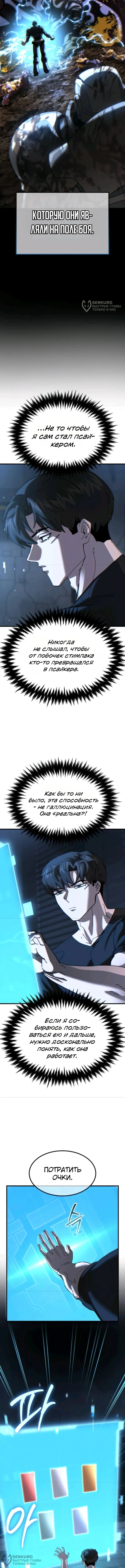 Космодесантник со статус-окном — Том 1. Глава 3 — страница 8