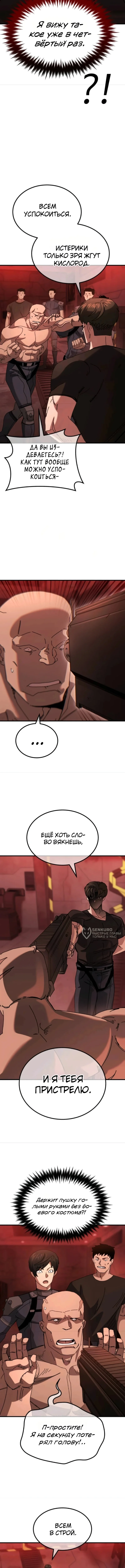 Космодесантник со статус-окном — Том 1. Глава 3 — страница 18