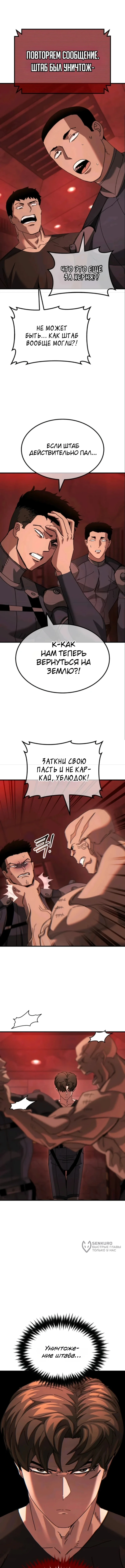 Космодесантник со статус-окном — Том 1. Глава 3 — страница 17