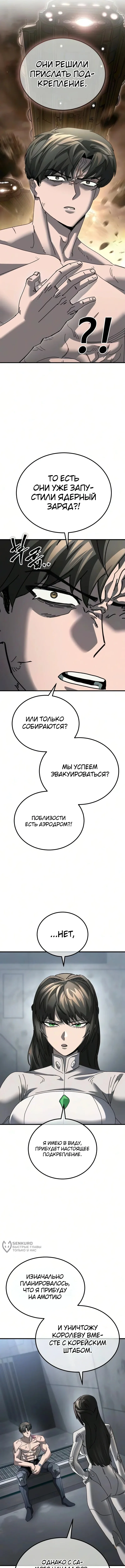Космодесантник со статус-окном — Том 1. Глава 9 — страница 13