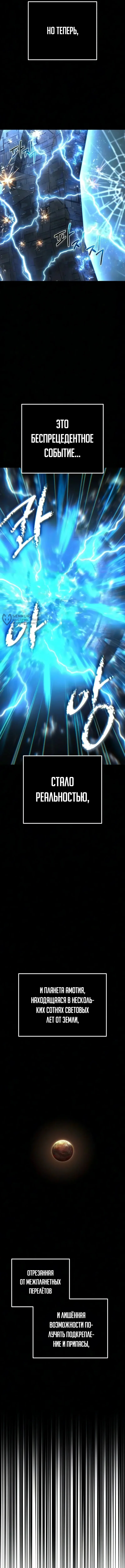 Космодесантник со статус-окном — Том 1. Глава 9 — страница 19