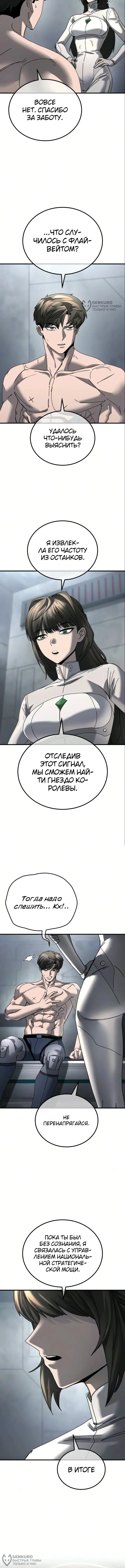 Космодесантник со статус-окном — Том 1. Глава 9 — страница 12