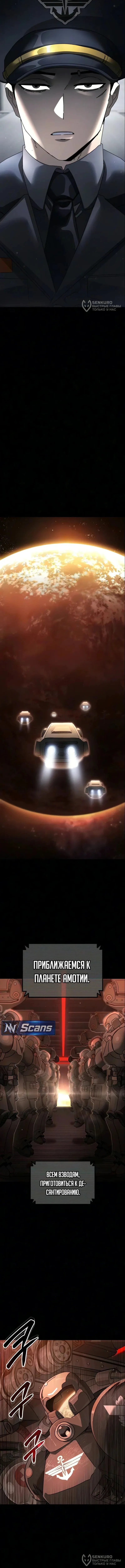Космодесантник со статус-окном — Том 1. Глава 9 — страница 8
