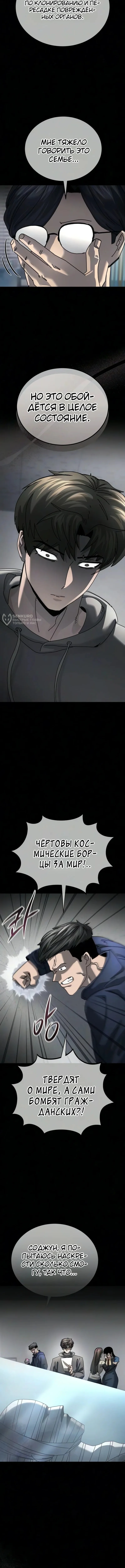 Космодесантник со статус-окном — Том 1. Глава 9 — страница 3