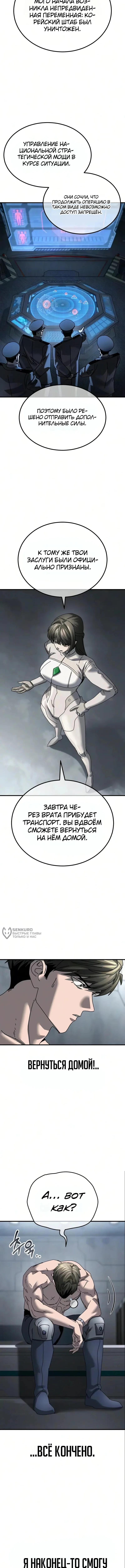 Космодесантник со статус-окном — Том 1. Глава 9 — страница 14