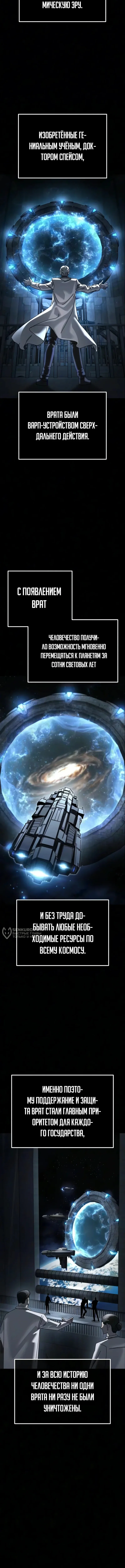 Космодесантник со статус-окном — Том 1. Глава 9 — страница 18