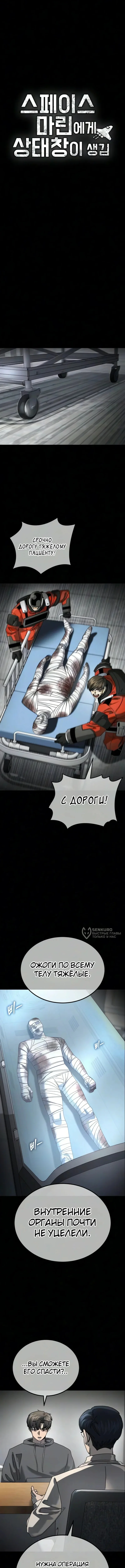 Космодесантник со статус-окном — Том 1. Глава 9 — страница 2