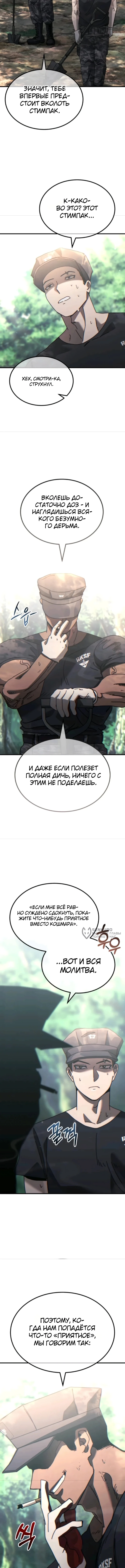 Космодесантник со статус-окном — Том 1. Глава 2 — страница 2