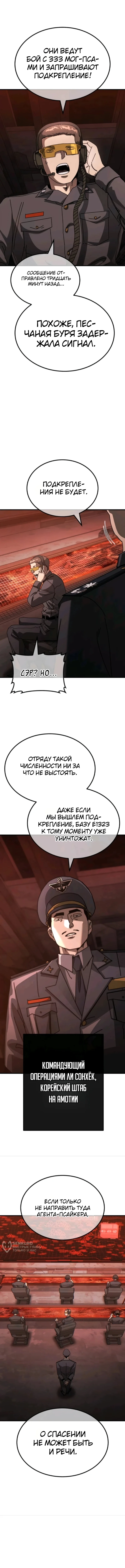 Космодесантник со статус-окном — Том 1. Глава 2 — страница 9