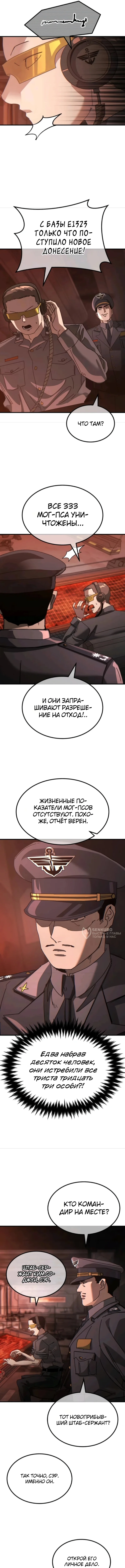 Космодесантник со статус-окном — Том 1. Глава 2 — страница 10