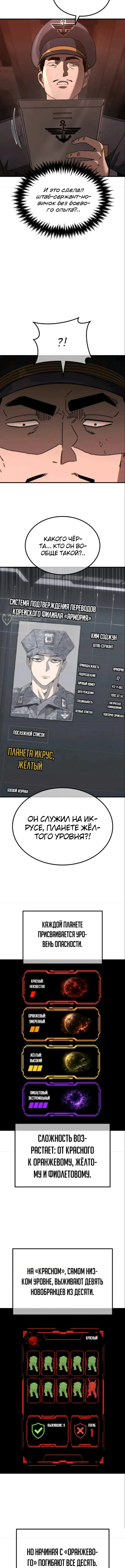 Космодесантник со статус-окном — Том 1. Глава 2 — страница 11
