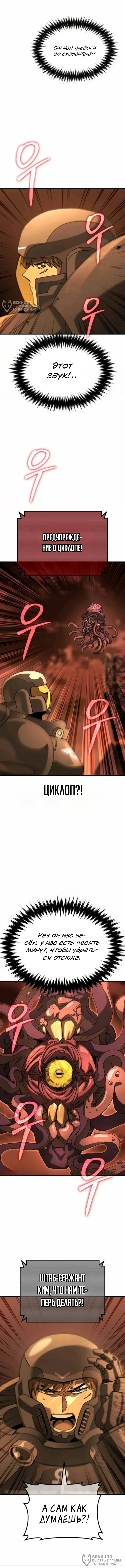 Космодесантник со статус-окном — Том 1. Глава 5 — страница 16
