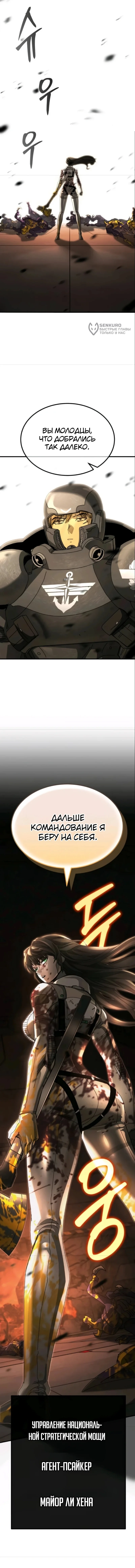Космодесантник со статус-окном — Том 1. Глава 5 — страница 24