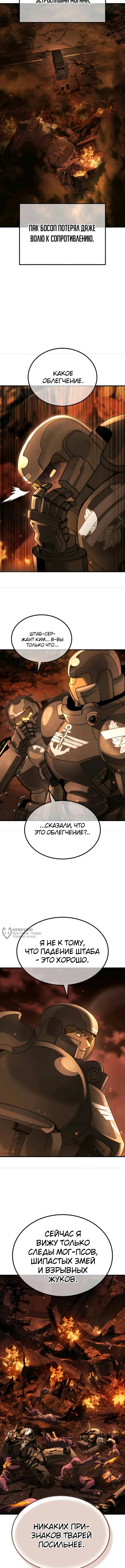 Космодесантник со статус-окном — Том 1. Глава 5 — страница 2