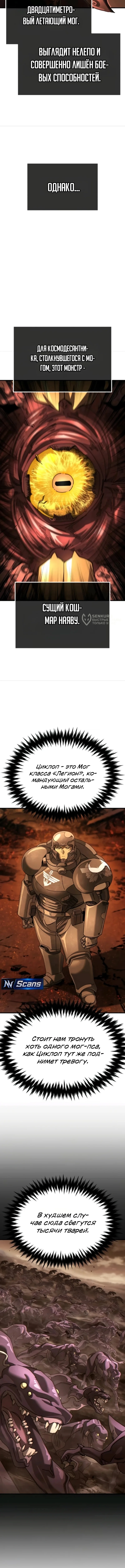 Космодесантник со статус-окном — Том 1. Глава 5 — страница 7