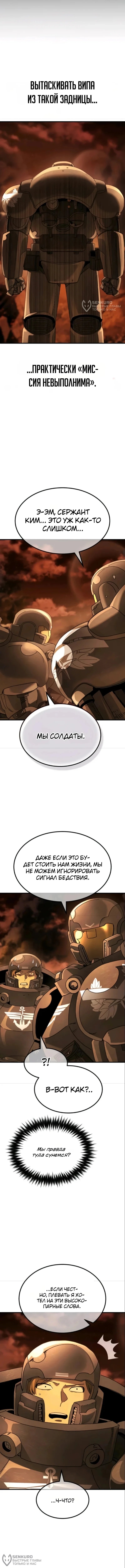 Космодесантник со статус-окном — Том 1. Глава 5 — страница 8