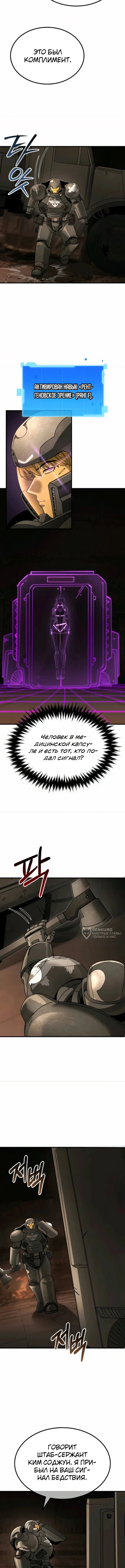 Космодесантник со статус-окном — Том 1. Глава 5 — страница 18