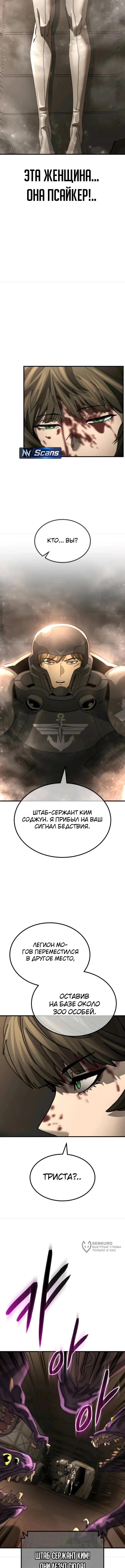 Космодесантник со статус-окном — Том 1. Глава 5 — страница 21