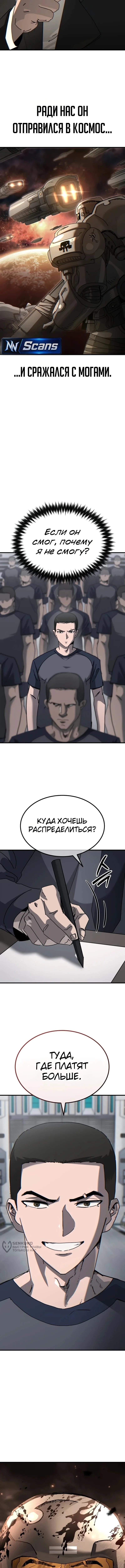 Космодесантник со статус-окном — Том 1. Глава 1 — страница 5