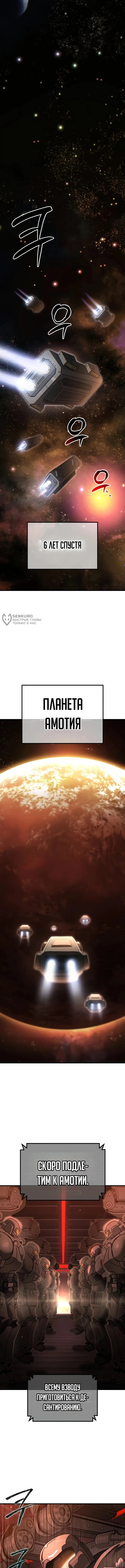 Космодесантник со статус-окном — Том 1. Глава 1 — страница 11