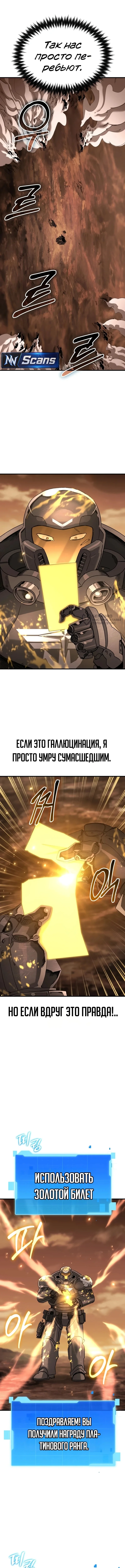 Космодесантник со статус-окном — Том 1. Глава 1 — страница 27
