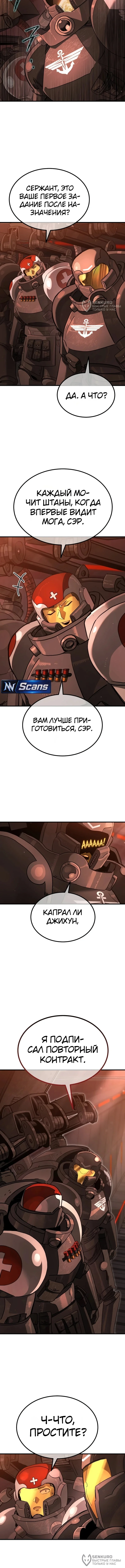 Космодесантник со статус-окном — Том 1. Глава 1 — страница 12