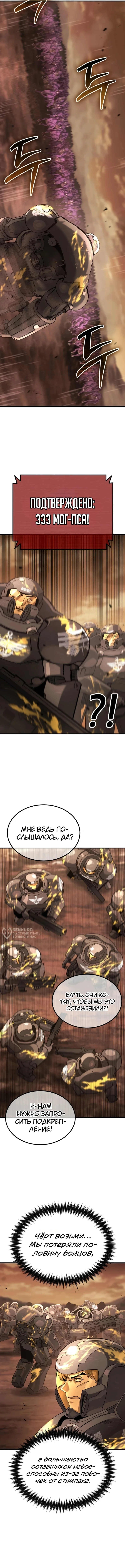 Космодесантник со статус-окном — Том 1. Глава 1 — страница 26