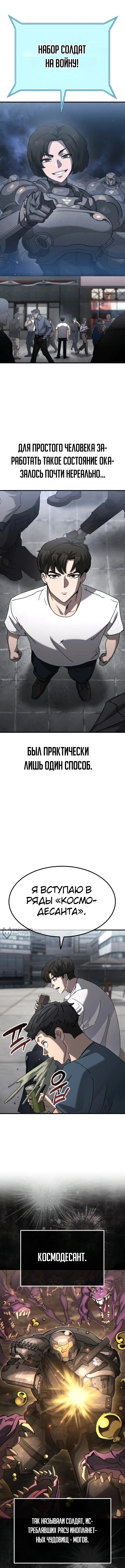 Космодесантник со статус-окном — Том 1. Глава 1 — страница 2