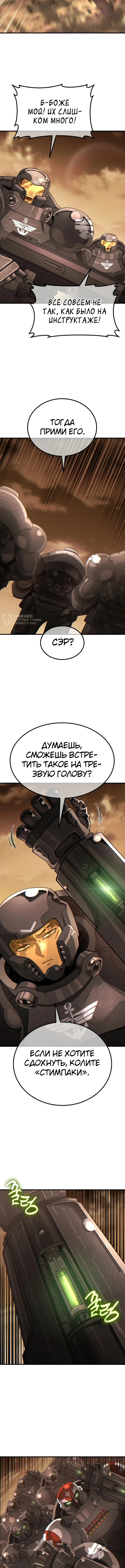 Космодесантник со статус-окном — Том 1. Глава 1 — страница 15