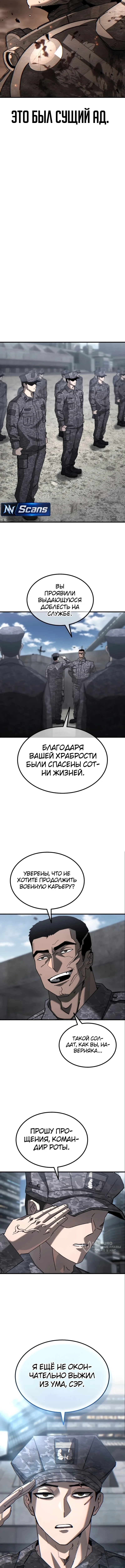 Космодесантник со статус-окном — Том 1. Глава 1 — страница 9