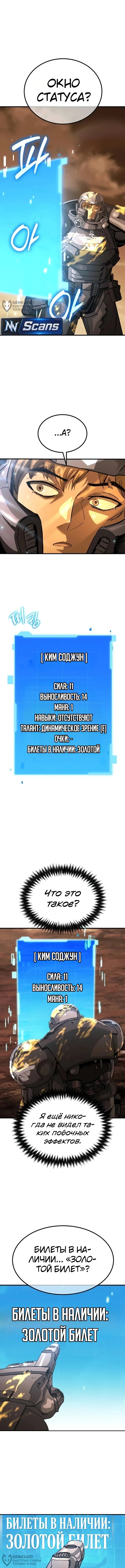 Космодесантник со статус-окном — Том 1. Глава 1 — страница 24