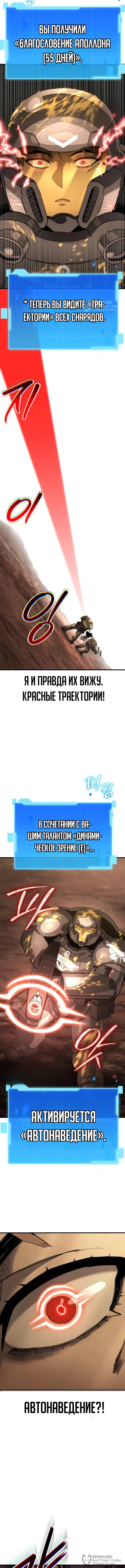 Космодесантник со статус-окном — Том 1. Глава 1 — страница 28