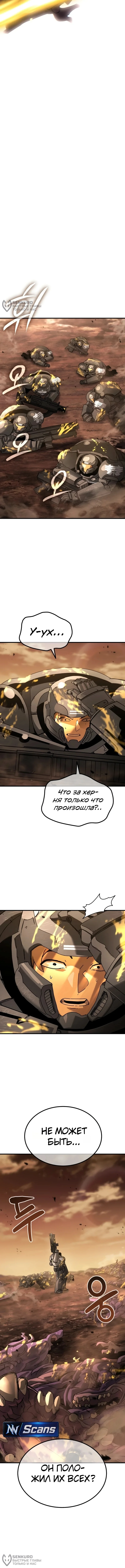 Космодесантник со статус-окном — Том 1. Глава 1 — страница 32