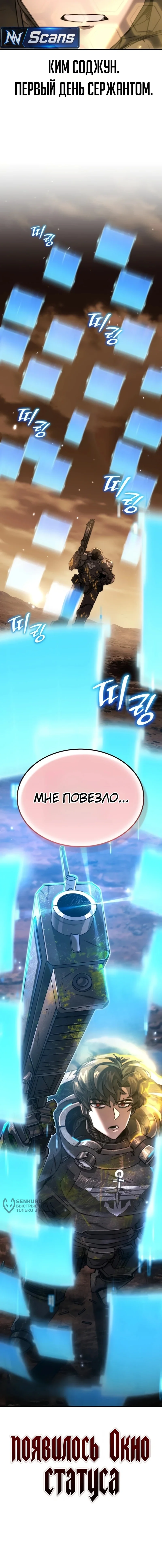 Космодесантник со статус-окном — Том 1. Глава 1 — страница 34