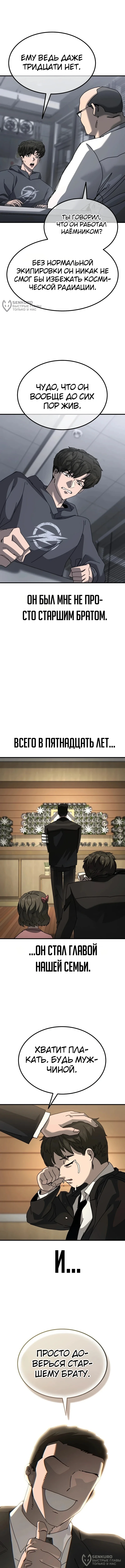 Космодесантник со статус-окном — Том 1. Глава 1 — страница 4